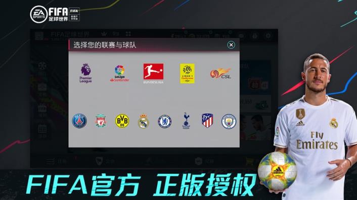 fifa足球世界游戏

