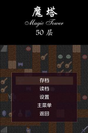 经典魔塔50层
