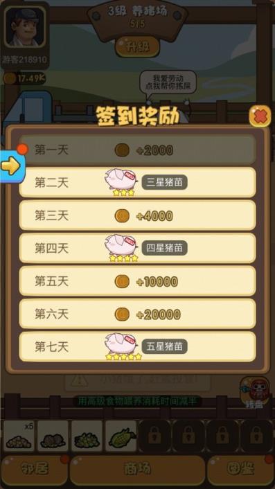 欢乐养猪场官方版
