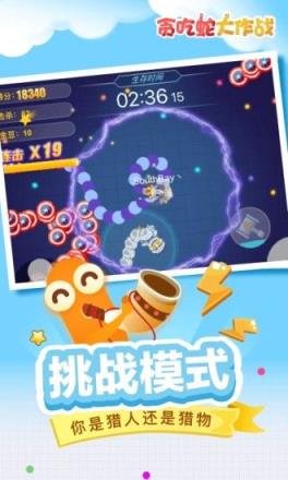 贪吃蛇大作战
