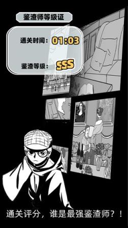 渣男渣女鉴定师
