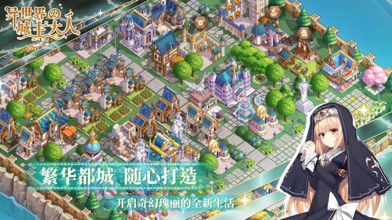 异世界的城主大人破解版

