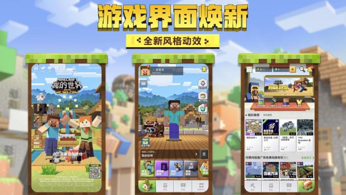 我的世界1.16.100.04
