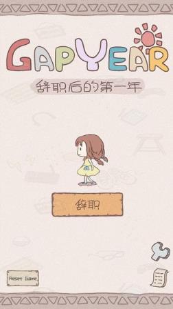 gapyear游戏
