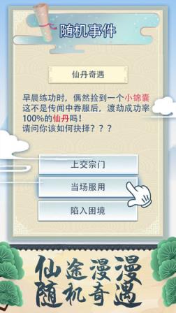修仙式人生无限灵石版
