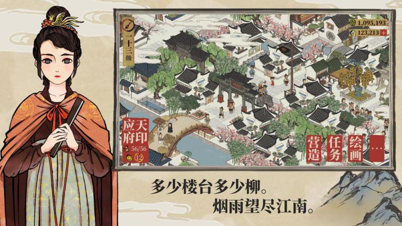江南百景图游戏
