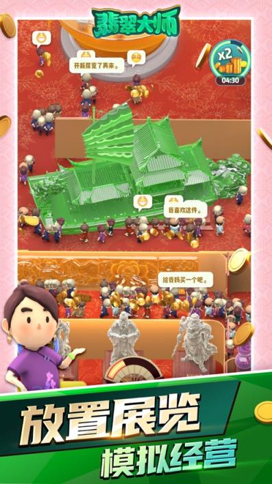 翡翠大师1.2.0
