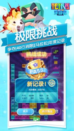 俄罗斯方块环游记正式版