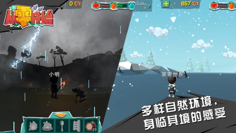 从零开始手游
