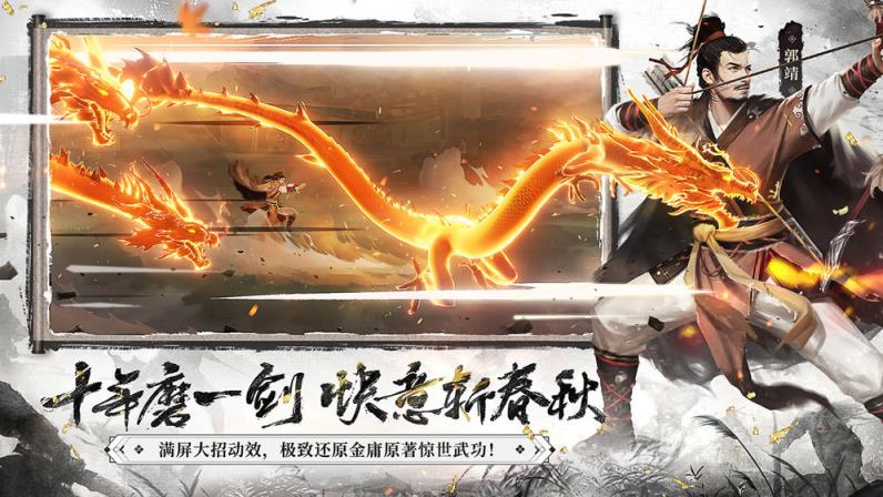 新射雕群侠传之铁血丹心
