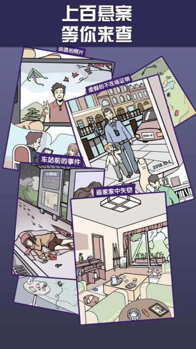 唐人街探案3游戏完整版