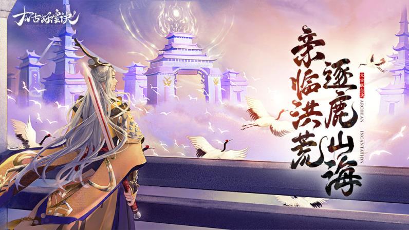 太古妖皇诀安卓版
