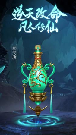 凡人修仙传挂机版
