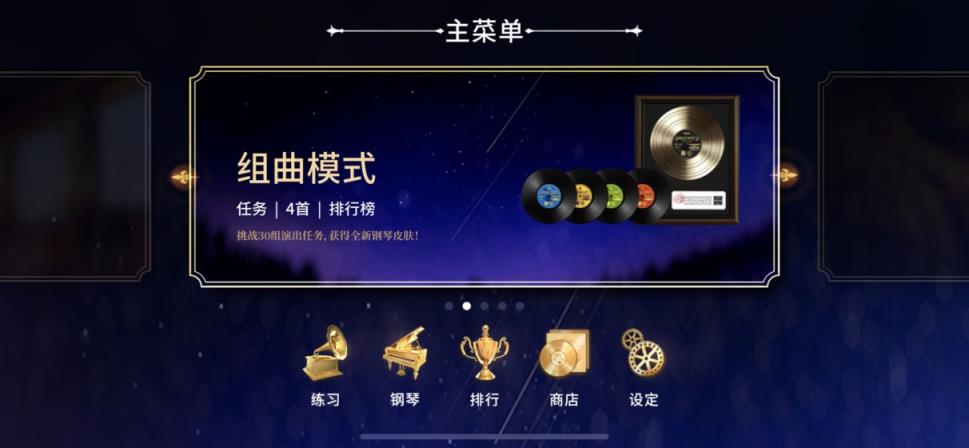 钢琴师破解版
