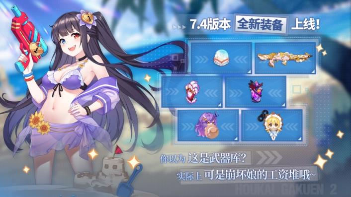 崩坏学园2bilibili服