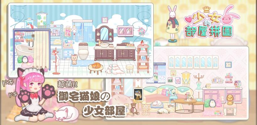 少女部屋拼图
