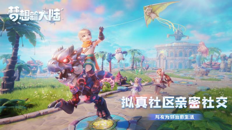 梦想新大陆手游
