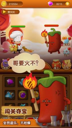 厨师英雄
