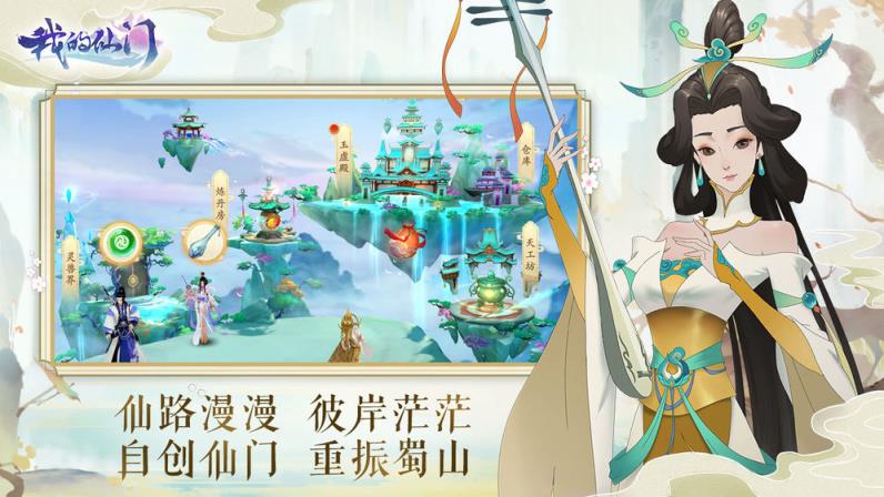 我的仙门测试版
