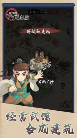 武馆模拟器

