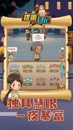 摆摊日记游戏破解版
