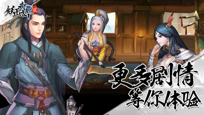 妖玉奇谭2手机游戏