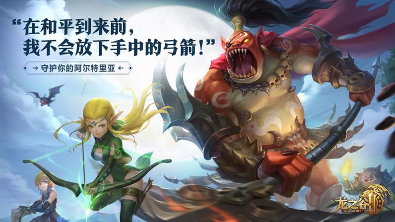 龙之谷2手机游戏