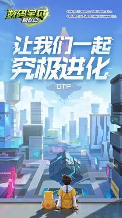 数码宝贝新世纪
