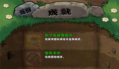 植物大战僵尸长城版破解版无限钻石