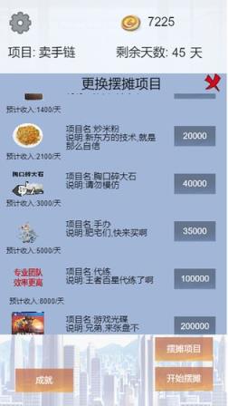 我有一个摆摊梦手游
