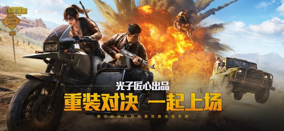 和平精英国际服正版