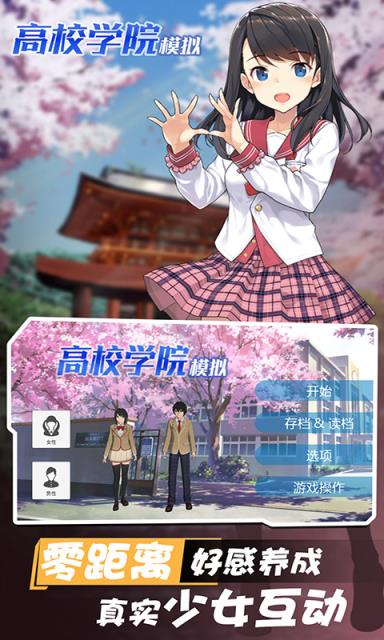 高校学院模拟
