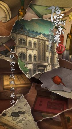 隐秘的原罪1完整版

