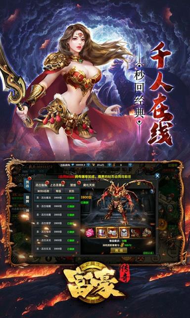 富豪传奇登陆器
