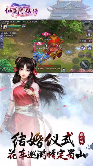 仙剑奇侠传手游