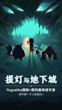 提灯与地下城
