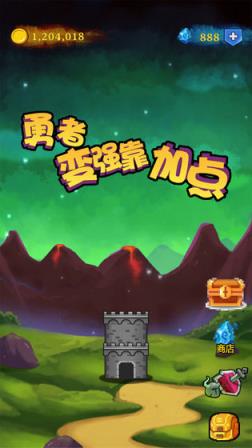 勇者变强靠加点手游