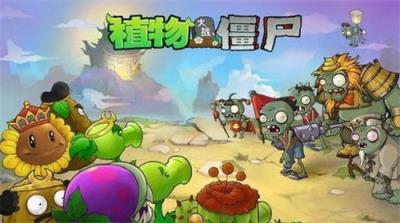 植物大战僵尸西游版
