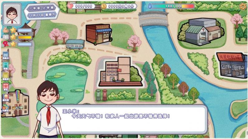 中国式90后破解版
