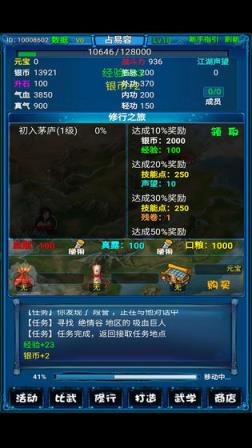 武侠进度条
