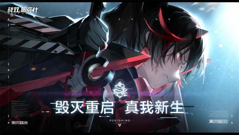 战双帕弥什手机版