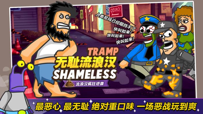 无敌流浪汉第六无敌版
