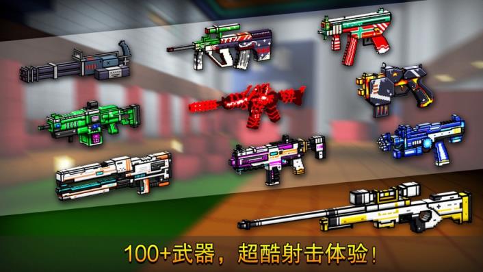 像素射击免费