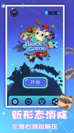 一起消方块

