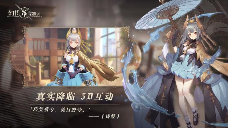 幻书启世录九游安装包
