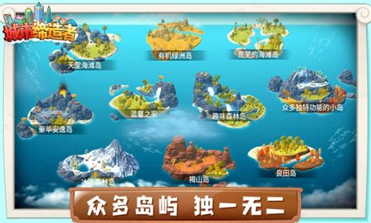 城市缔造者手游
