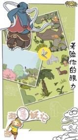 西游寻妖记
