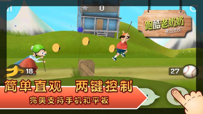 老奶奶跑酷中文版
