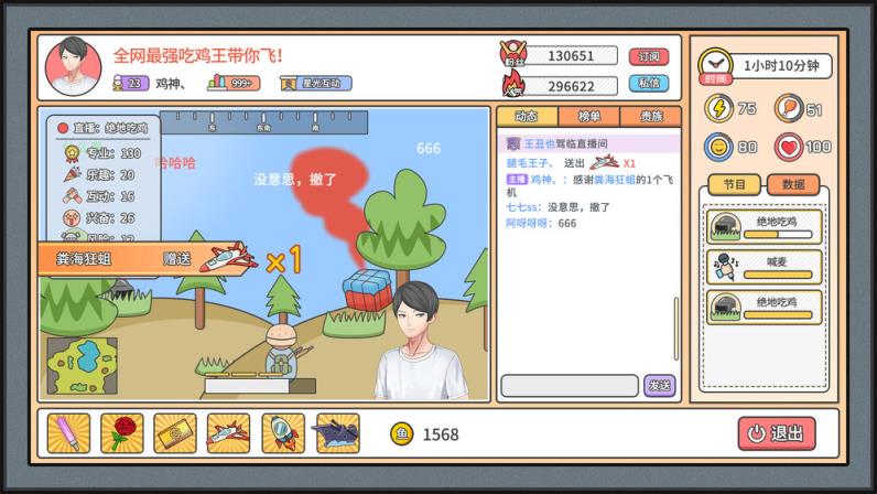主播模拟器
