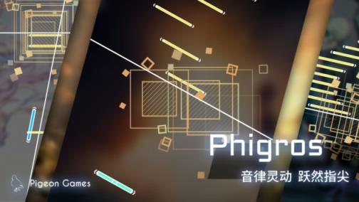 phigros最新安装包
